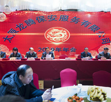 公司年会